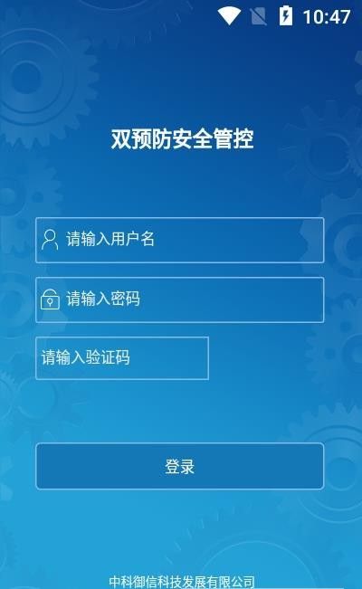 御安全软件截图0