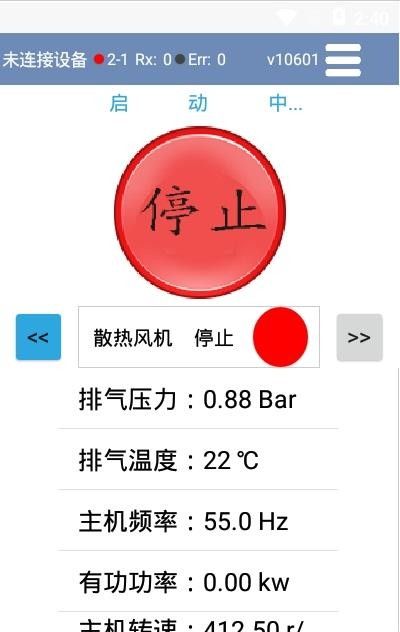 空压机助手软件截图2