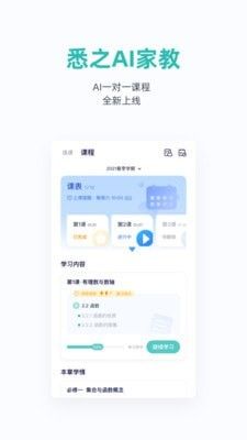 悉之AI家教软件截图0