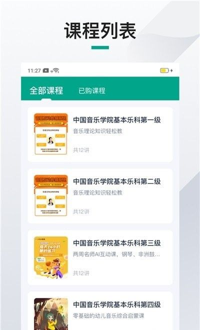 伴鱼音乐机构端软件截图1