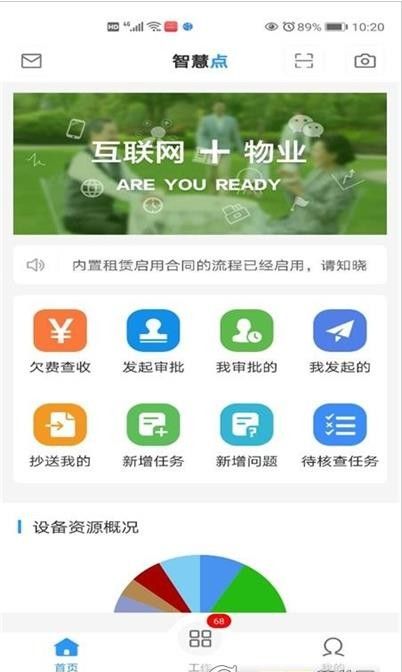 智慧点软件截图1