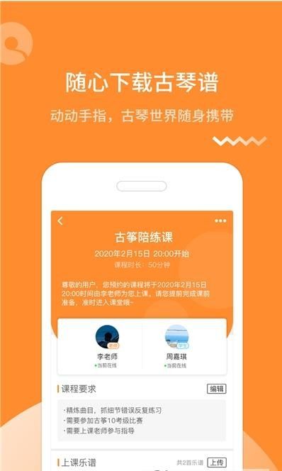 琴拿手软件截图2