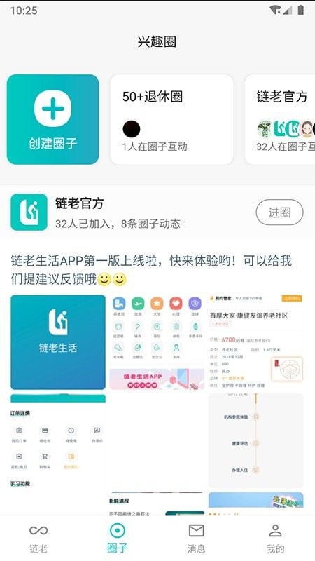 链老生活软件截图1