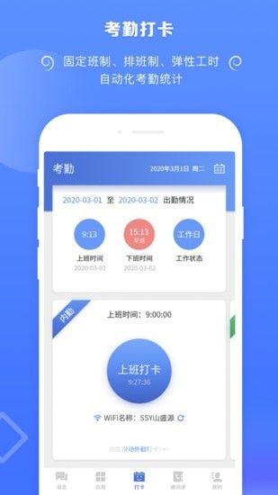 捷效办公软件截图0