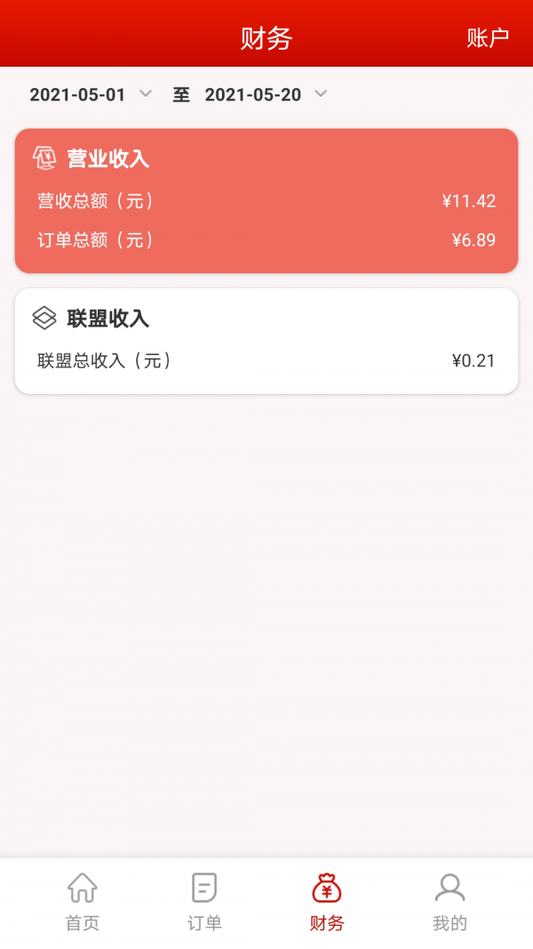 神来往管家软件截图2