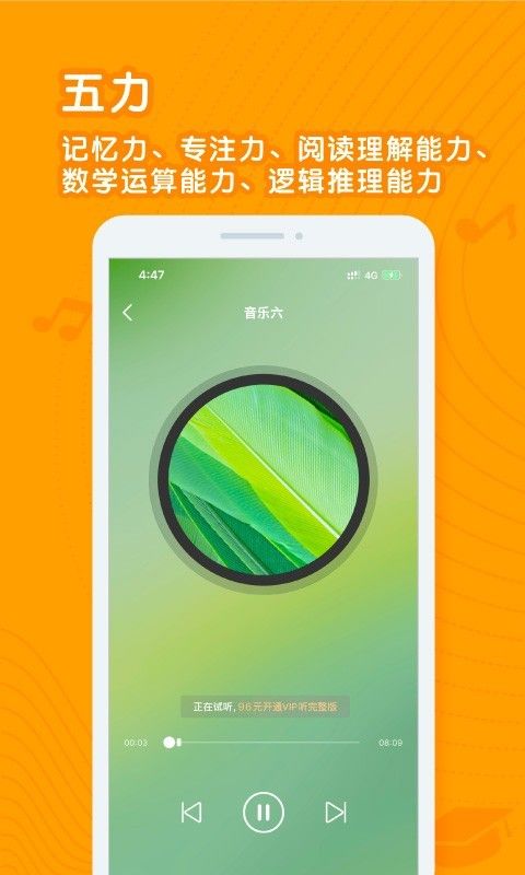 睡中听软件截图3