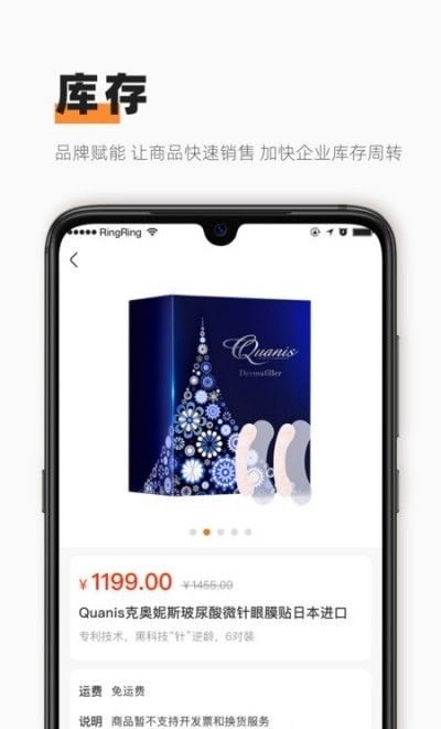 萌驼慧选商家版软件截图2