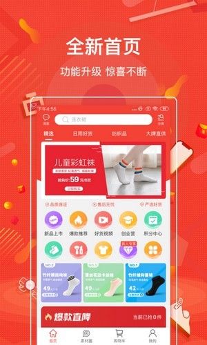 购宜购软件截图2