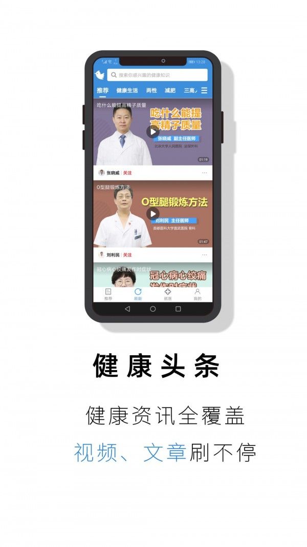 就医号软件截图0