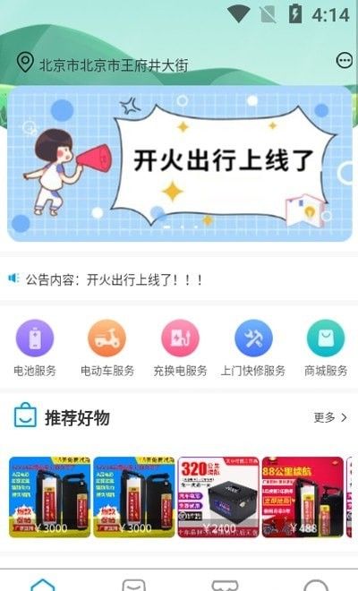 开火出行软件截图2