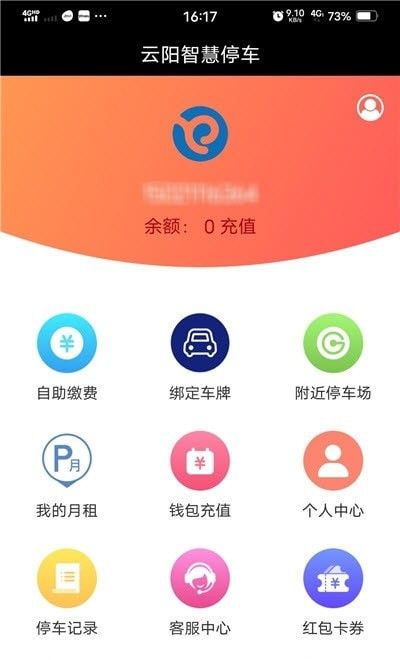 云阳停车软件截图0