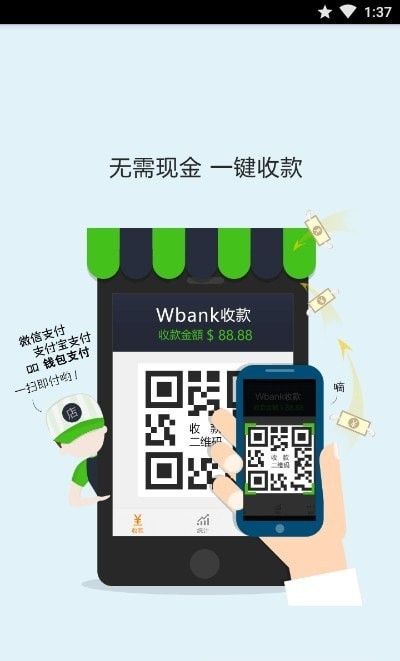 Wbank商户版软件截图1