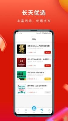 长天优选软件截图2