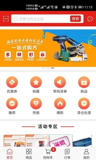 五金易批软件截图0