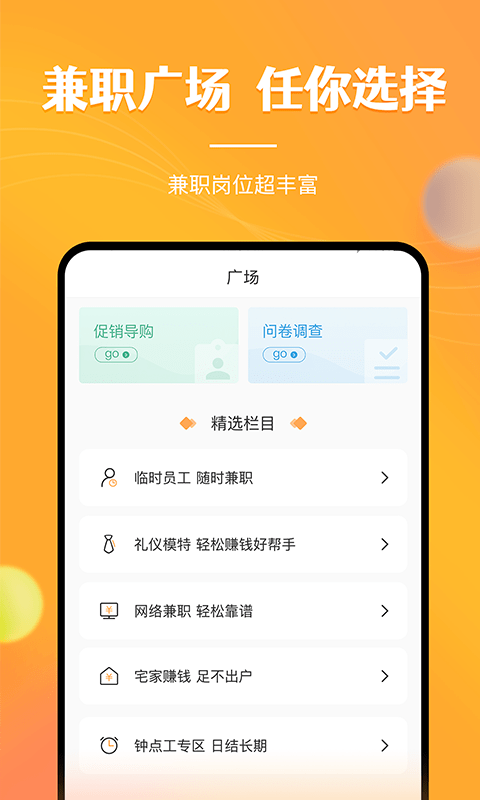 兼职南瓜软件截图1