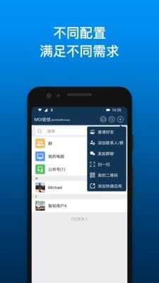 MOI密信软件截图2