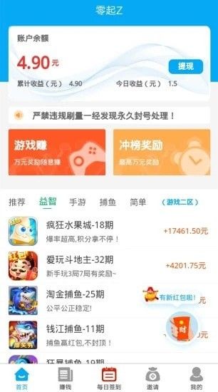 零起Z网赚软件截图2