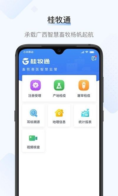 桂牧通软件截图2