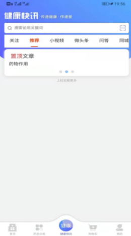 药复康软件截图2