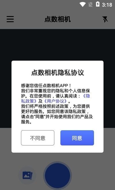 点数相机软件截图2