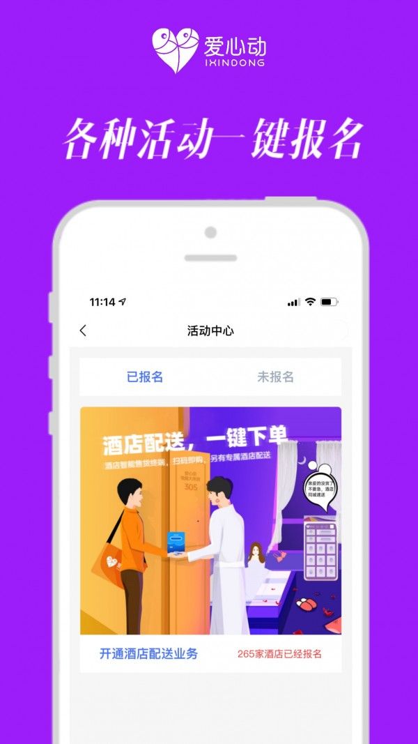 爱心动管家软件截图1