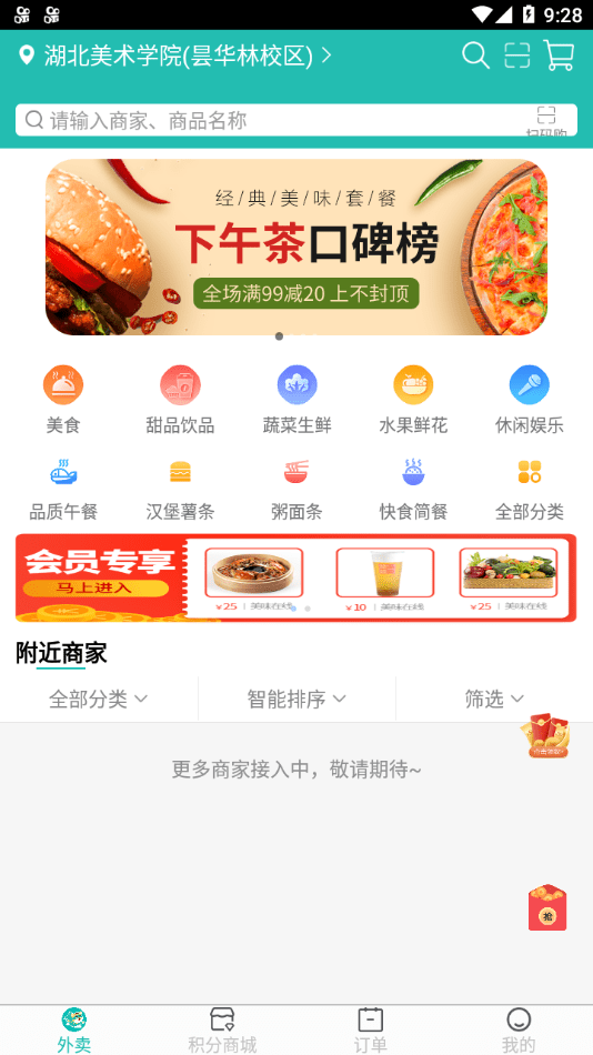 豹优优外卖软件截图2