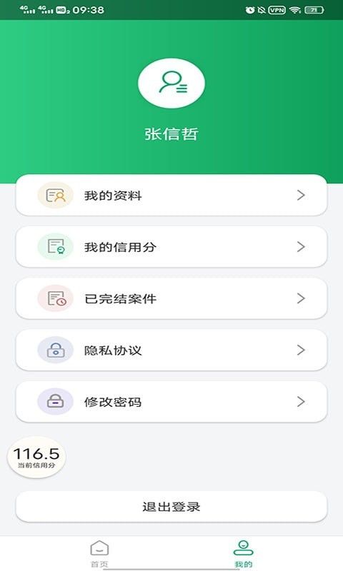 信济天下软件截图3