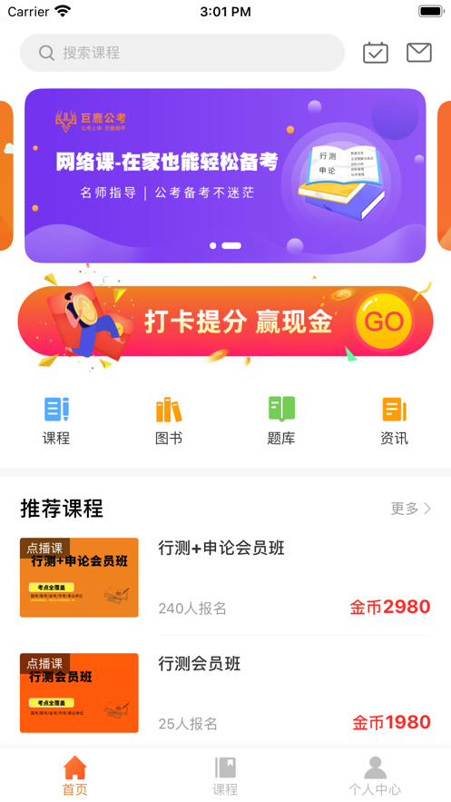 巨鹿公考软件截图1