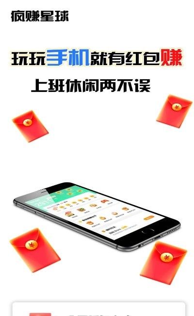 疯赚星球软件截图1