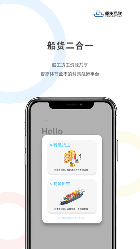 船货易联软件截图3