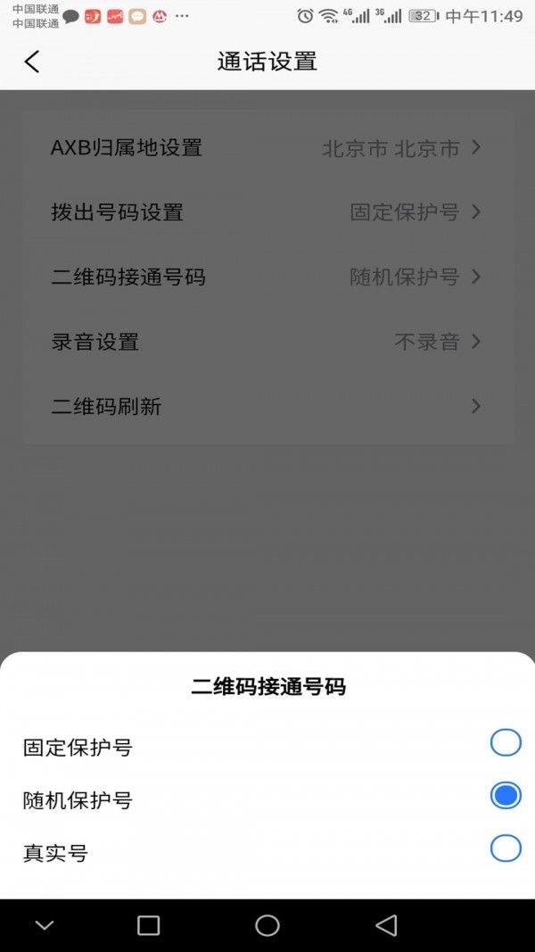 引号通软件截图3