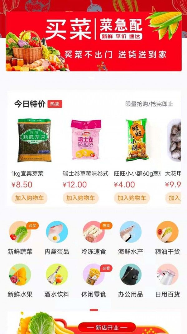 菜急配软件截图3