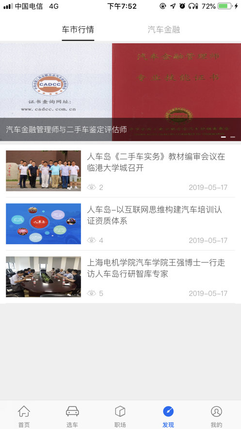 聊车城软件截图2