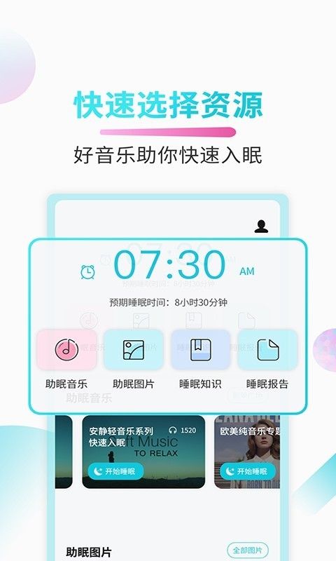 好睡眠软件截图1