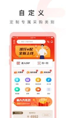 准行e配软件截图1