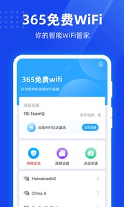 365免费WiFi软件截图0