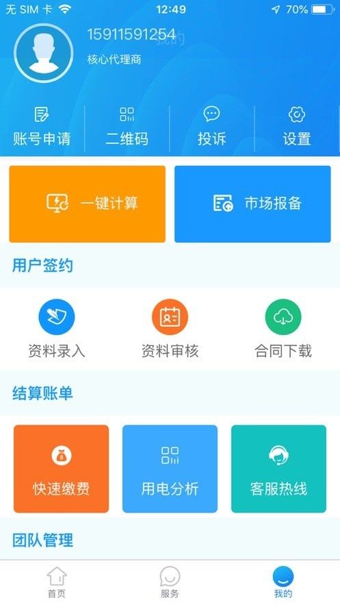 耀联电力软件截图3