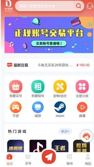 钓号网软件截图2