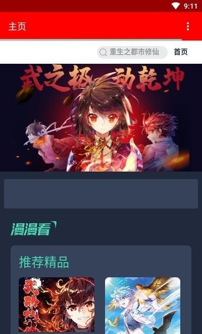 挽霜漫画软件截图0