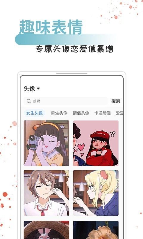 情话话术软件截图1