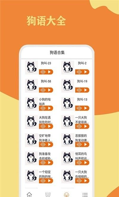 猫狗翻译通