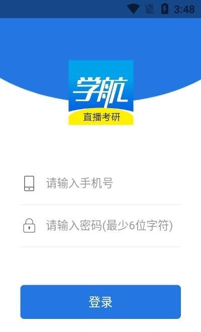 学航考研软件截图0