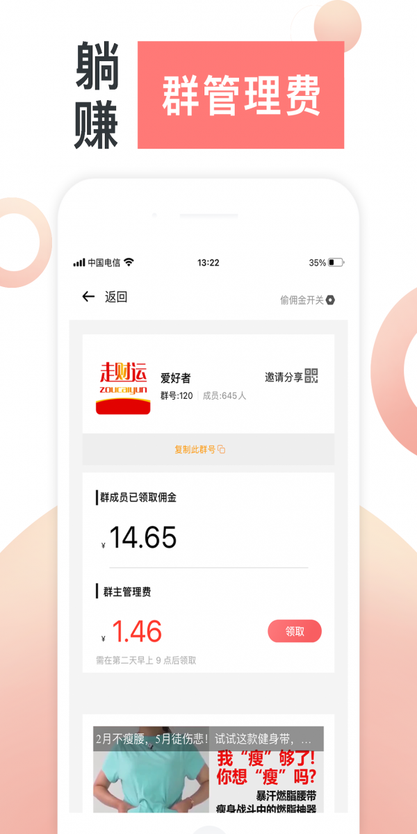 走财运健步软件截图1