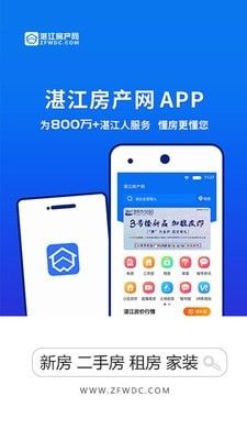 湛江房产网软件截图0