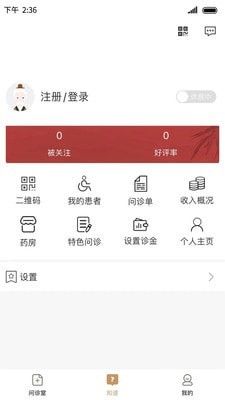 昙草医生软件截图0