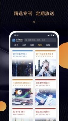 新华财经软件截图2