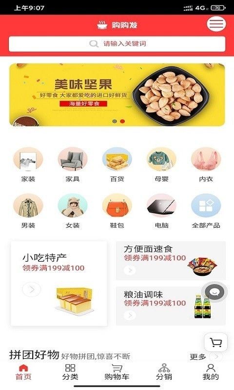 购购发软件截图0