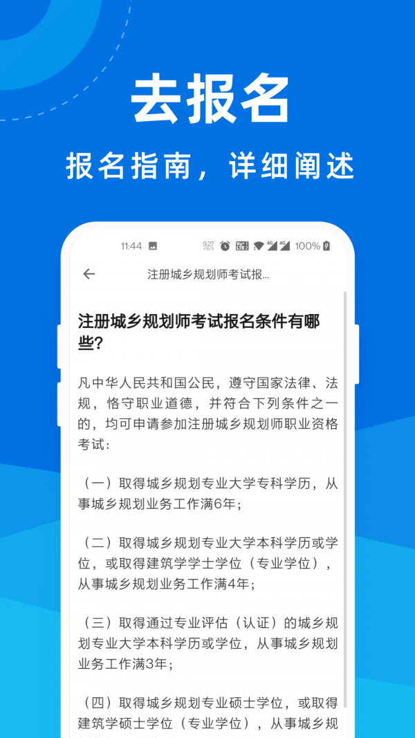 城乡规划师宝典软件截图2