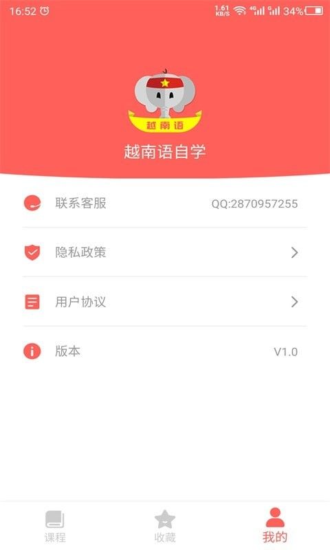 天天越南语软件截图3