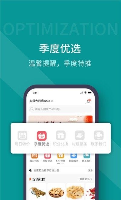 蜀药帮软件截图1